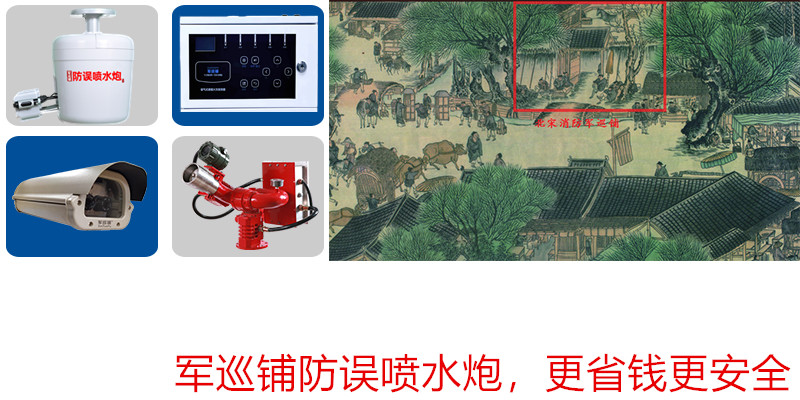 军巡铺品牌消防水炮